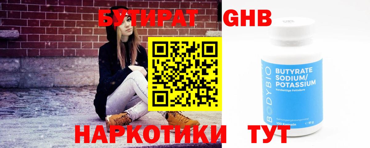 Бутират 1.4BDO Ангарск