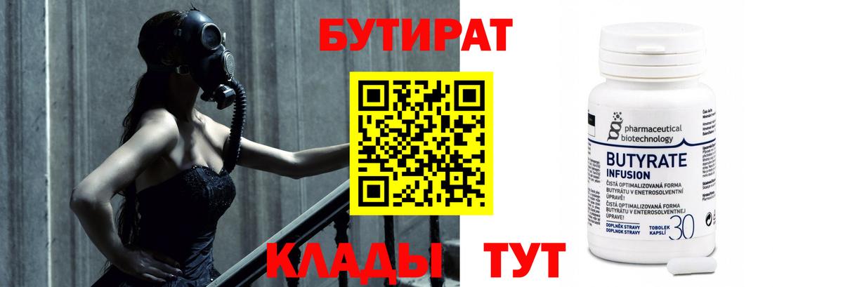 Ангарск  Бутират вода  Вход с VPN 