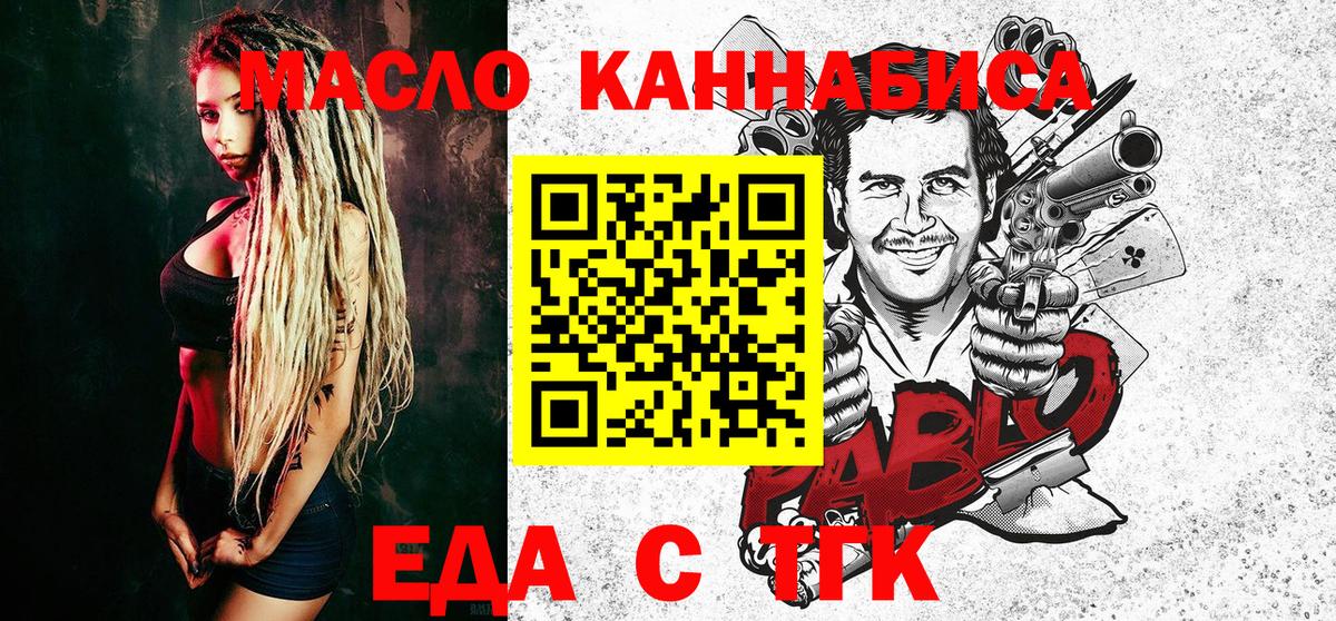 Еда ТГК конопля  Вход с VPN  Ангарск 