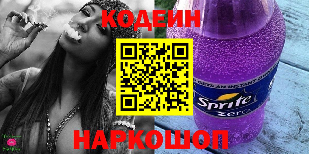 Codein Purple Drank  Codein Purple Drank  Ангарск  Вход с VPN 