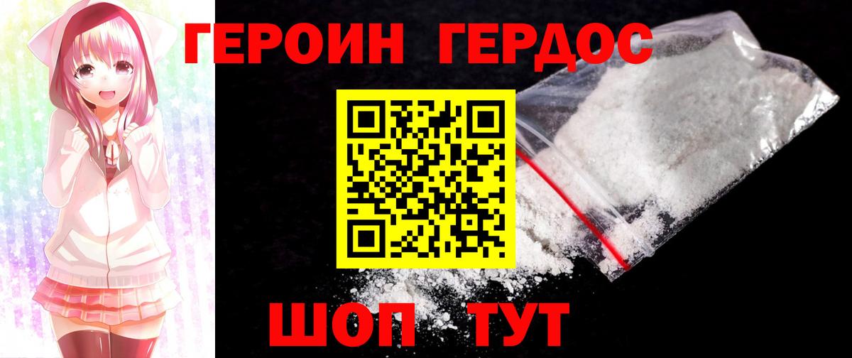 Героин  Вход с VPN  Ангарск  Героин белый 