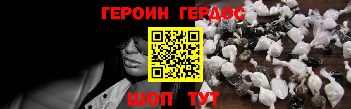 Героин Heroin Ангарск