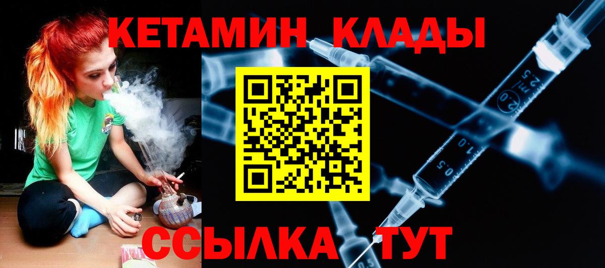 Кетамин VHQ  Вход с VPN  Ангарск 