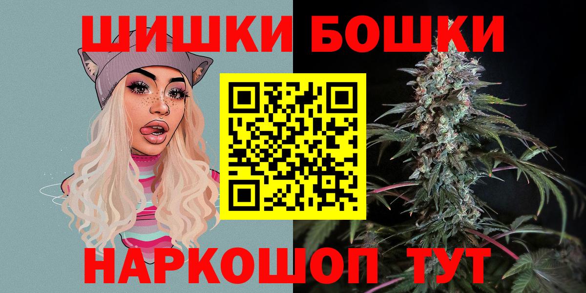Ангарск  МАРИХУАНА THC 21%  Бошки Шишки план  Каннабис AK-47  Вход с VPN 